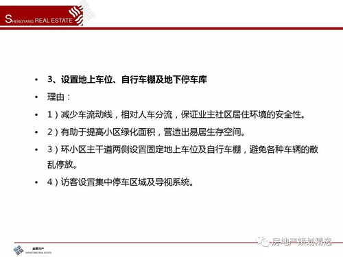 盛唐地产·清河项目前期策划与公关服务整合提案